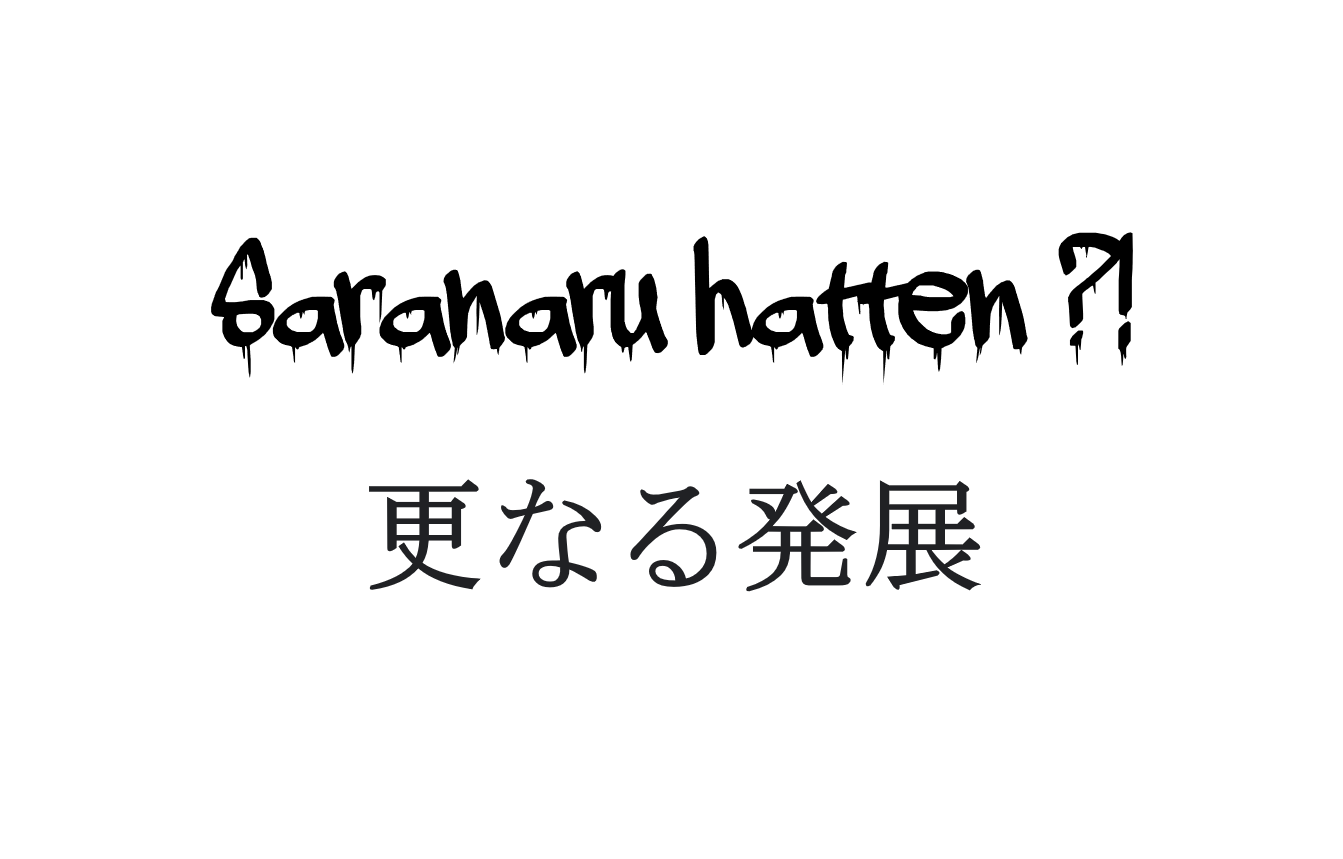 Der japanische Begriff "Saranaru hatten" bedeutet Weiterentwicklung